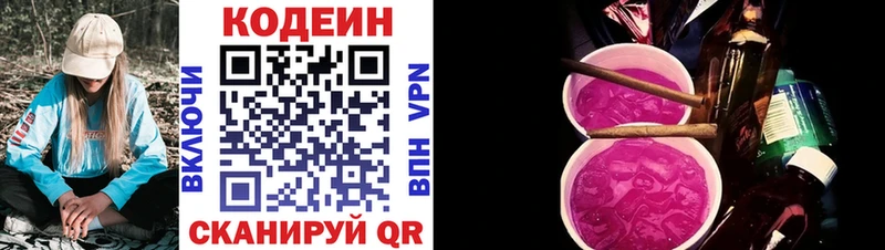 Кодеиновый сироп Lean напиток Lean (лин)  hydra онион  Краснообск 